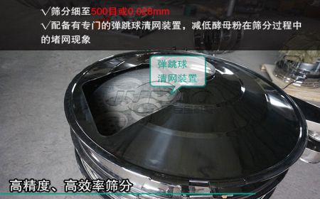 酵母粉怎么篩分？酵母粉篩分設(shè)備選型