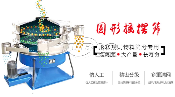 圓形搖擺篩特點(diǎn)